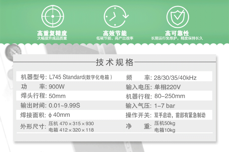 超聲波高頻機 L745 Standard 900W