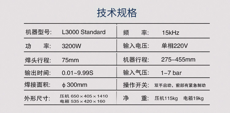 超聲波塑焊機 L3000 Standard 3200W落地款