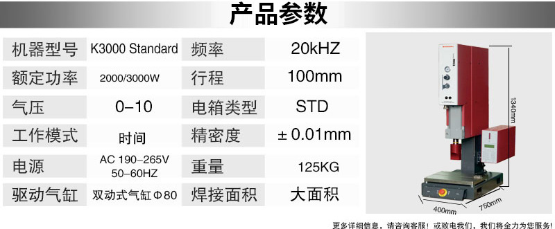 超聲波塑焊機 K3000 Standard 20kHz 2000/3000W