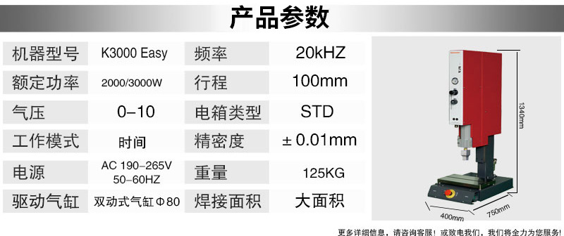 超聲波塑焊機 K3000 Easy 20kHz 1500/2000/3000W