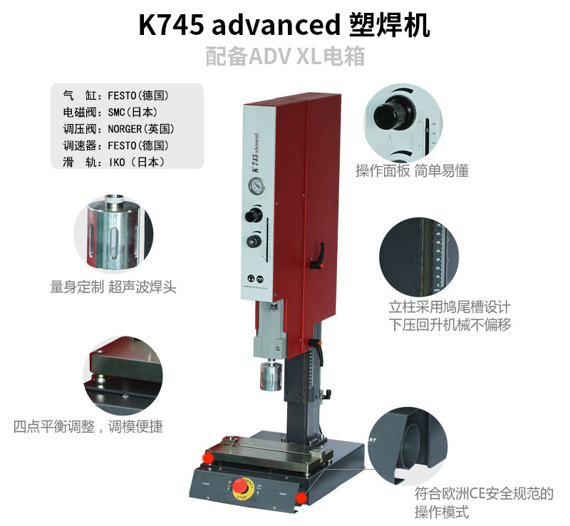 超聲波塑焊機 K745 Advanced 35kHz 900W