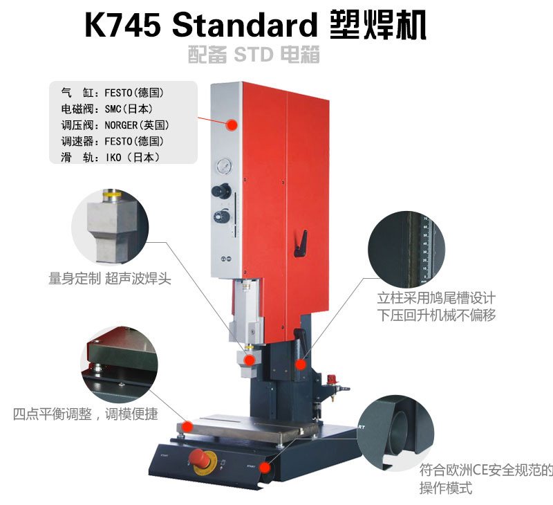 超聲波塑焊機 K745 Standard 35kHz 900W