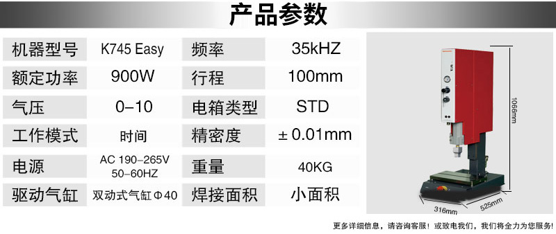 超聲波塑焊機 K745 Easy 35kHz 900W