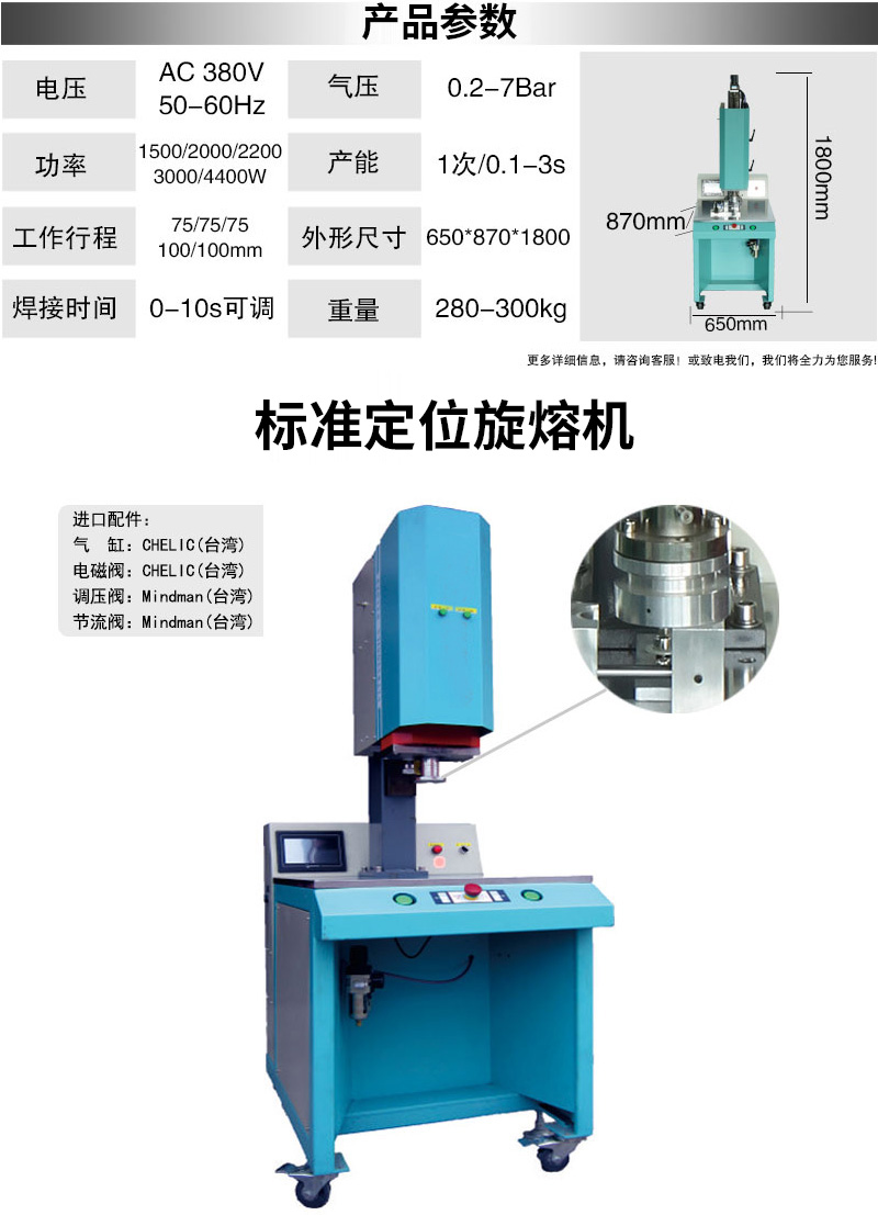 2000W定位旋熔焊接機