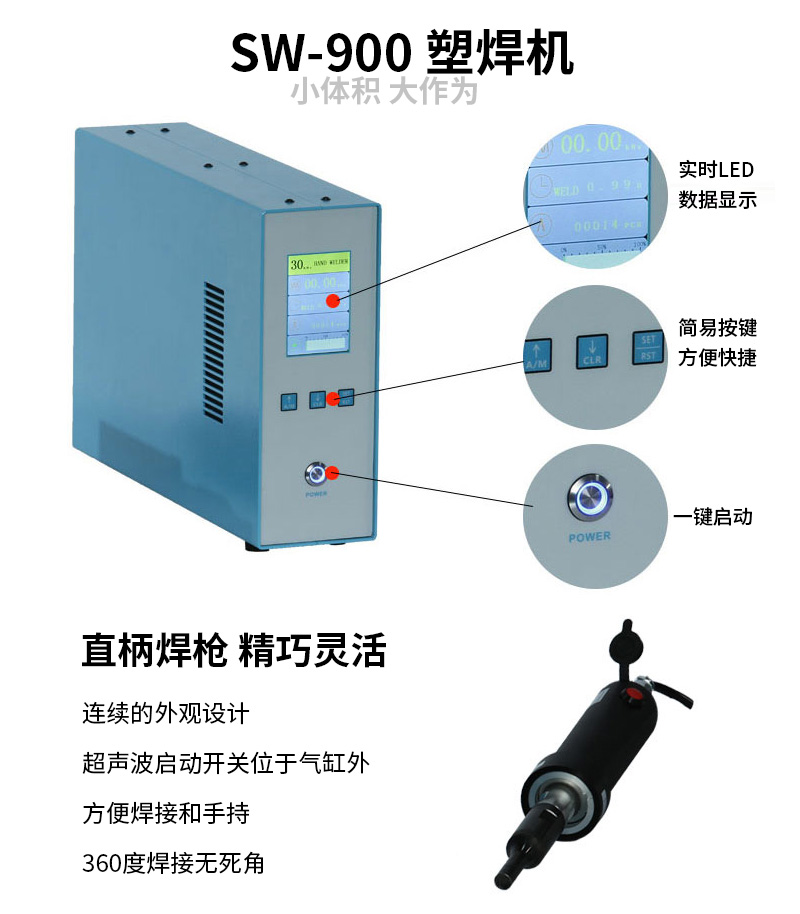 直柄式40kHz手持式超聲波焊接機