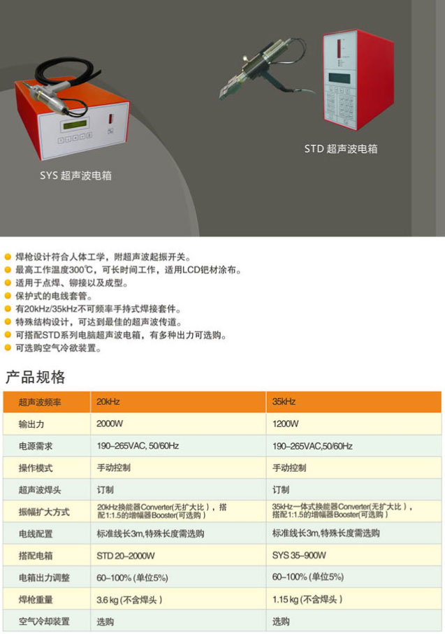 手持焊接機20kHz