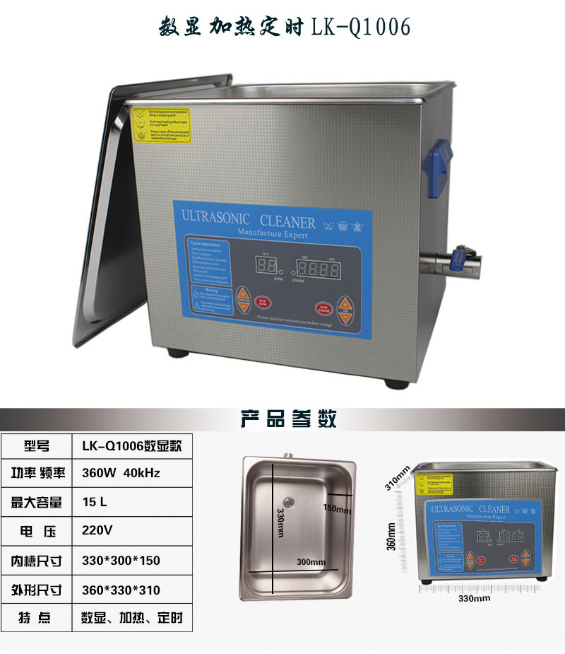 Q1006數顯15L 超聲波清洗機