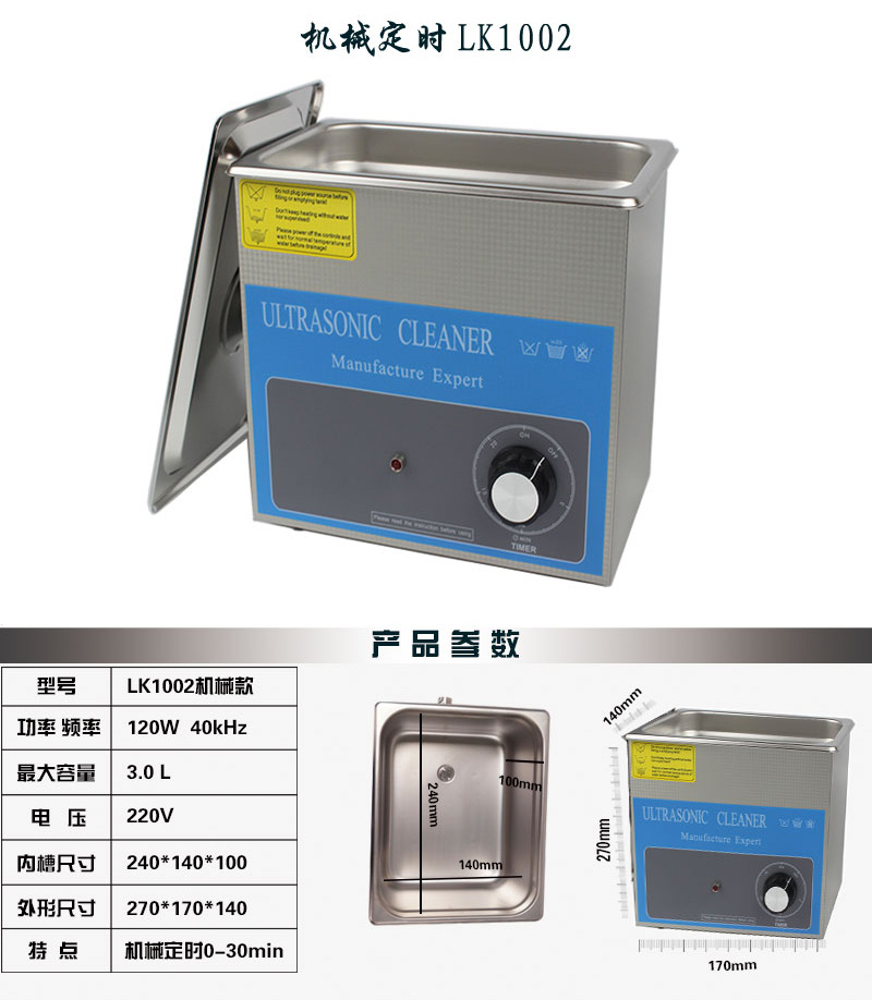 1002機械款3.0L 超聲波清洗機