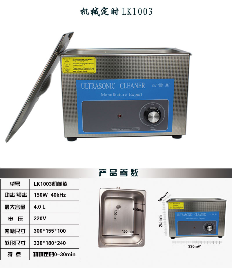 1003機械款4.0L 超聲波清洗機