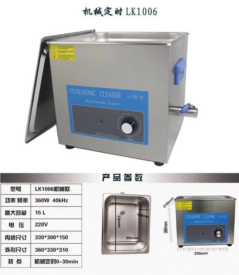 1006機械款13L 超聲波清洗機